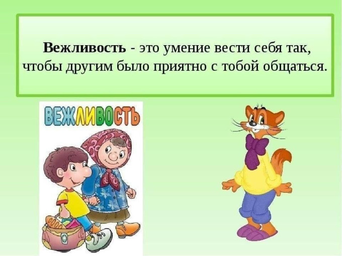 Учим детей вежливости. Учим детей вежливости.